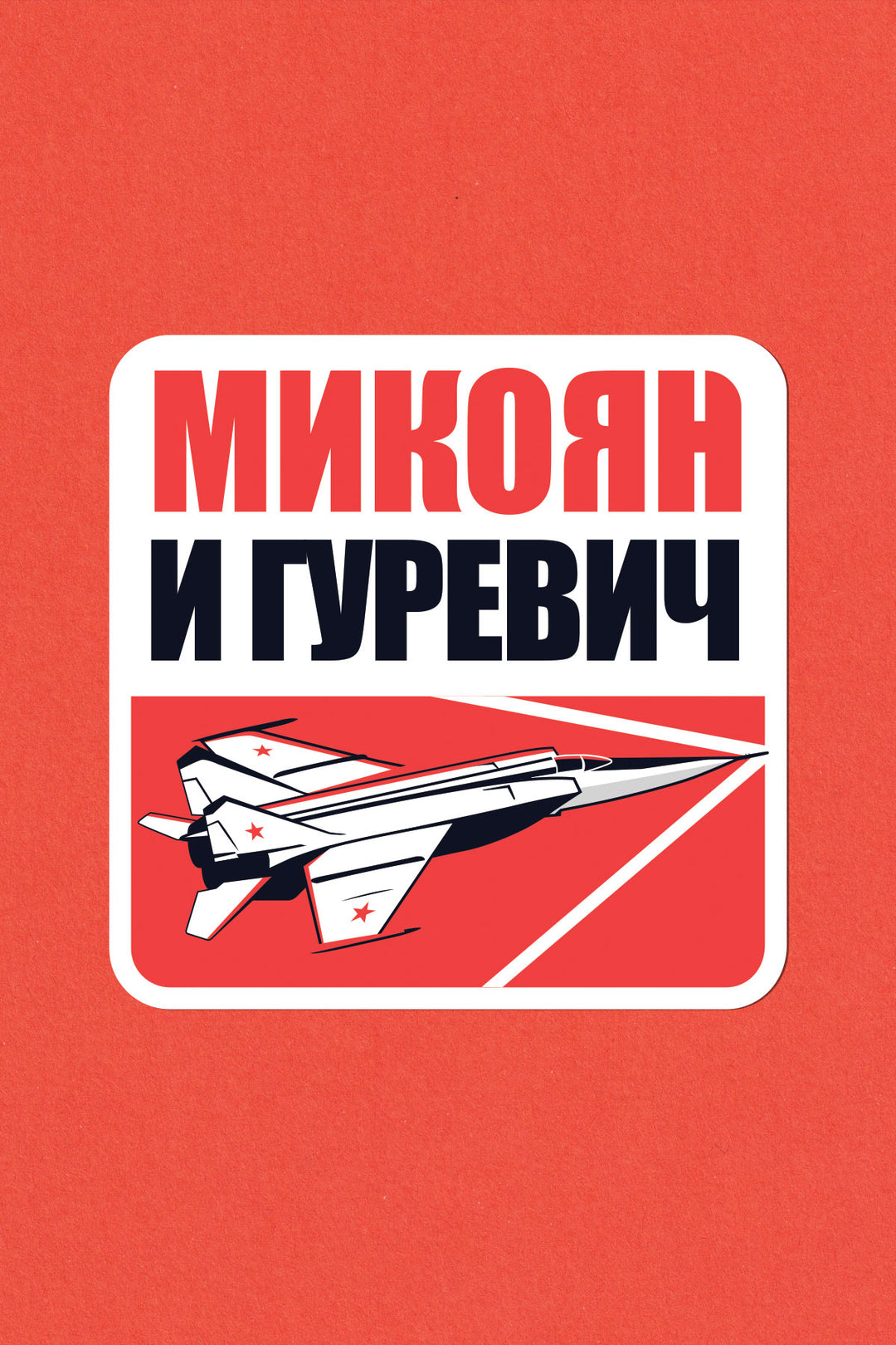 MiG-25 - Sticker